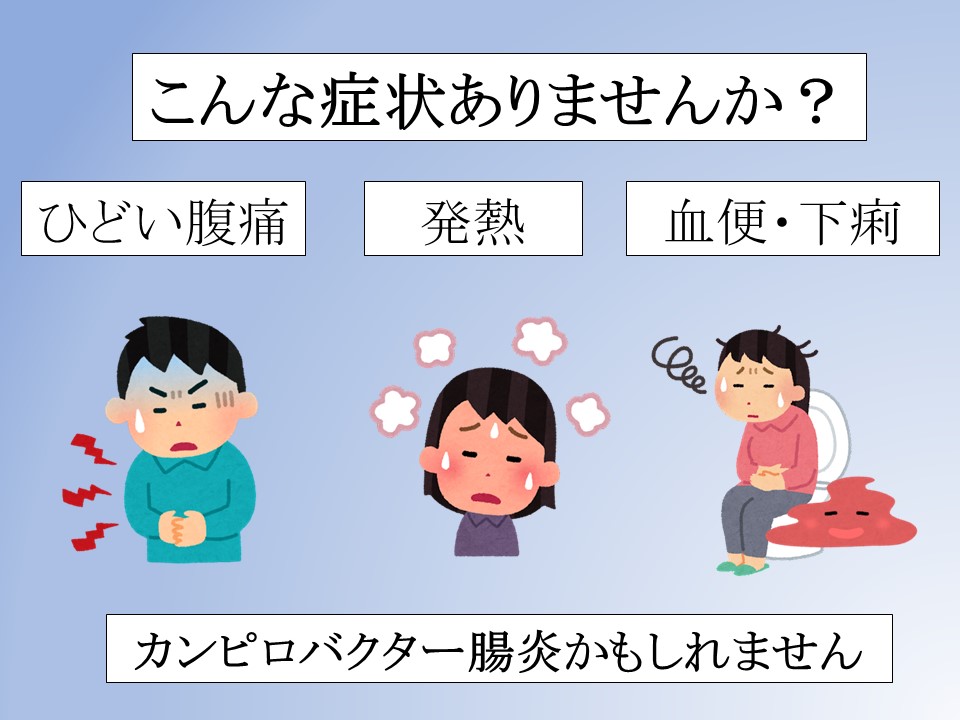 強い腹痛、発熱、長引く下痢、血便の症状があるときに考える病気